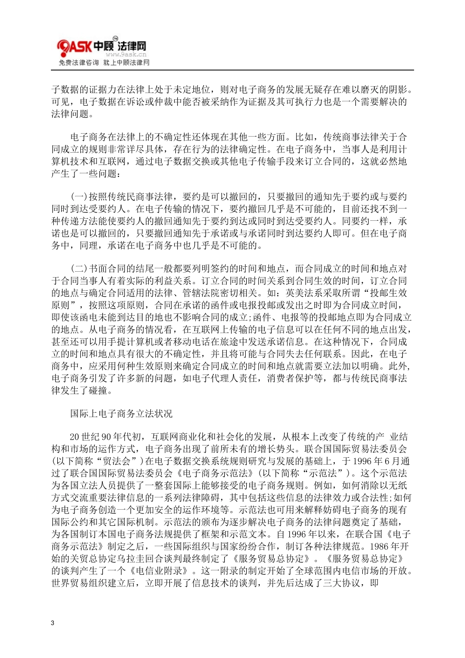 我国当前电子商务立法的不足及建议_第3页