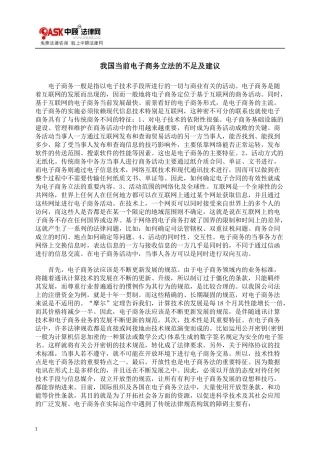 我国当前电子商务立法的不足及建议