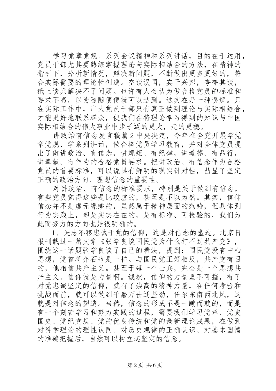 讲政治有信念发言_第2页