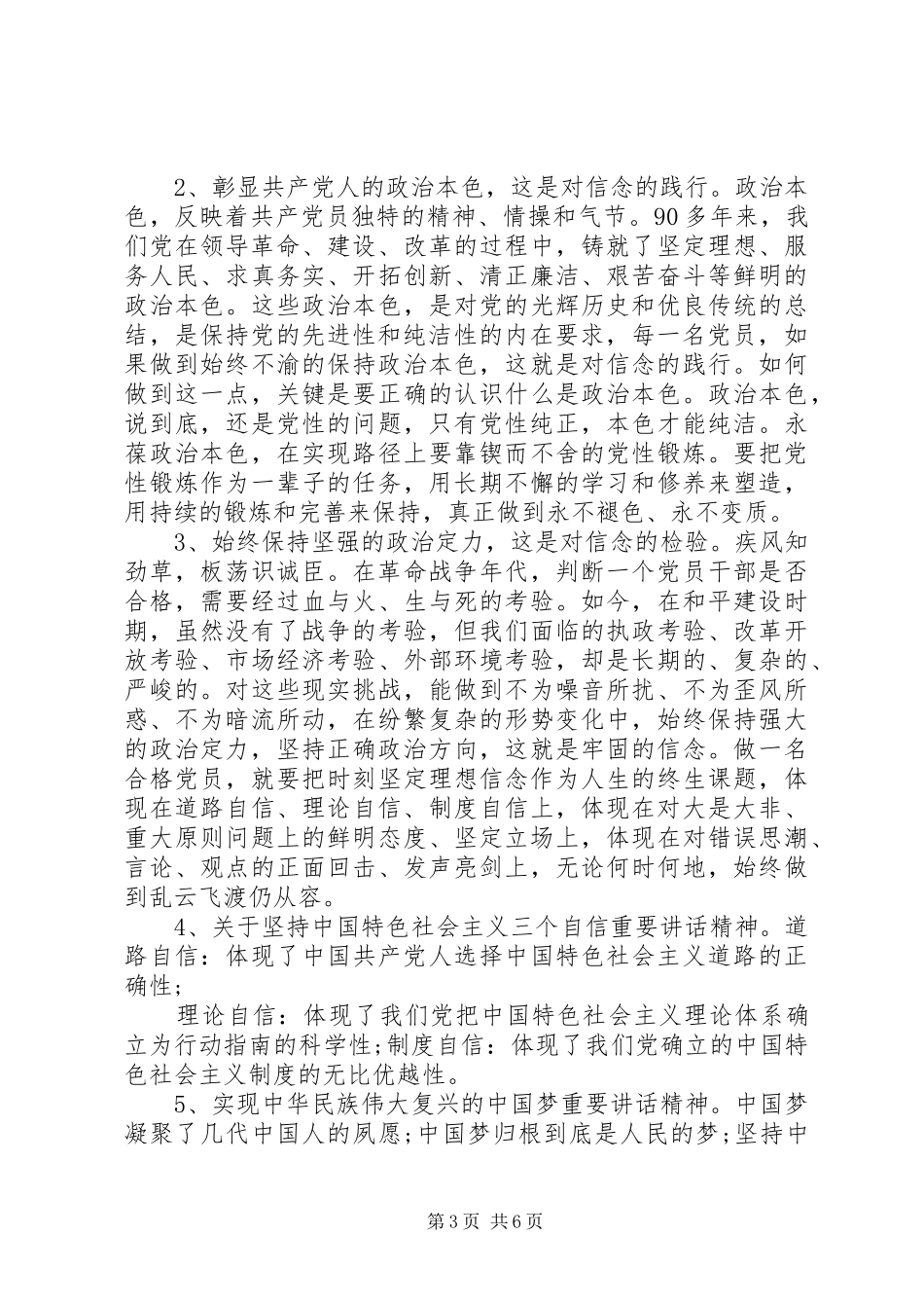 讲政治有信念发言_第3页