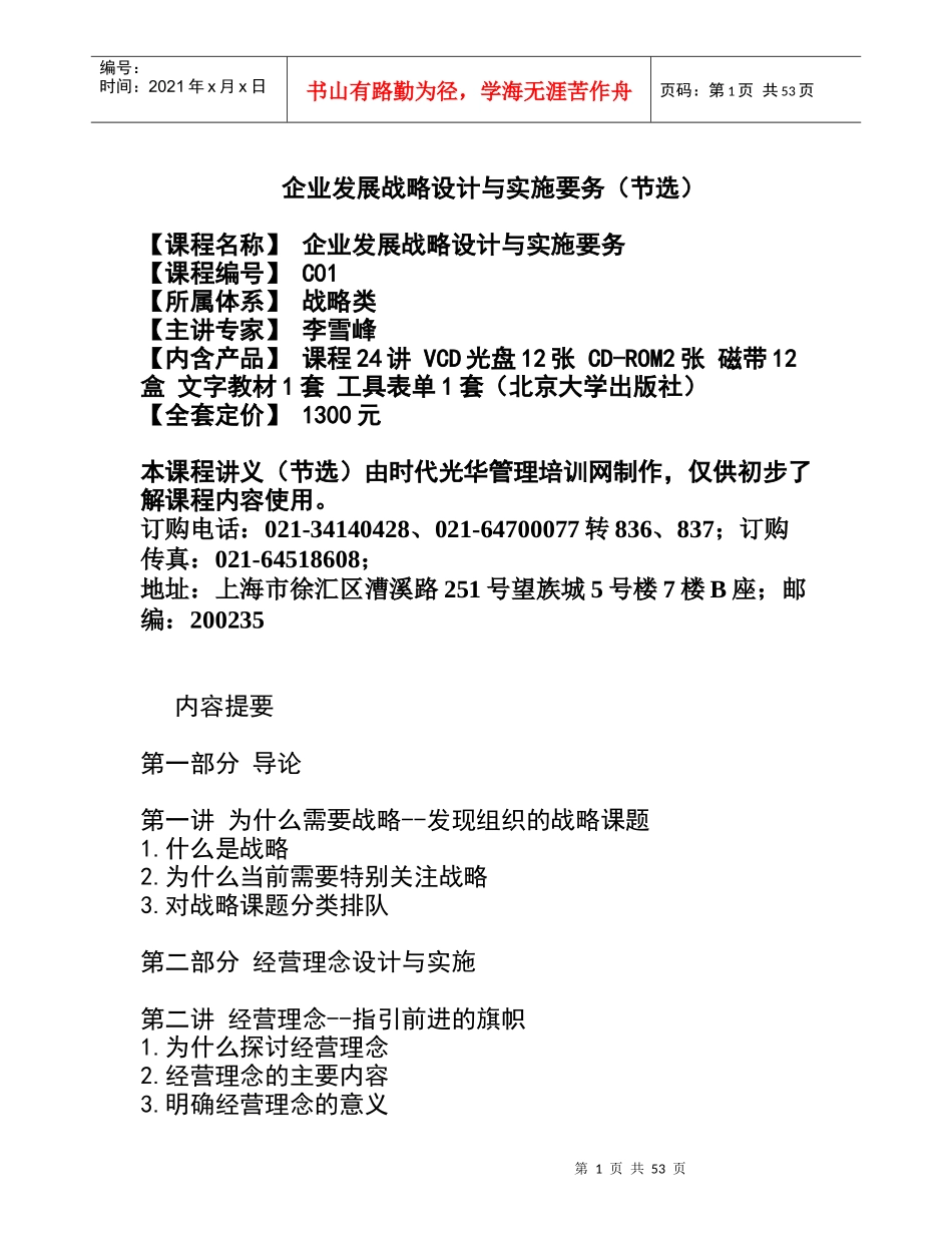 战略设计和实施的操作方案 .DOC_第1页