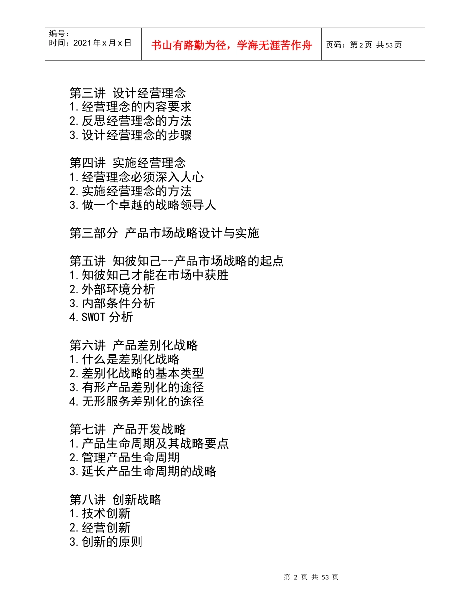 战略设计和实施的操作方案 .DOC_第2页