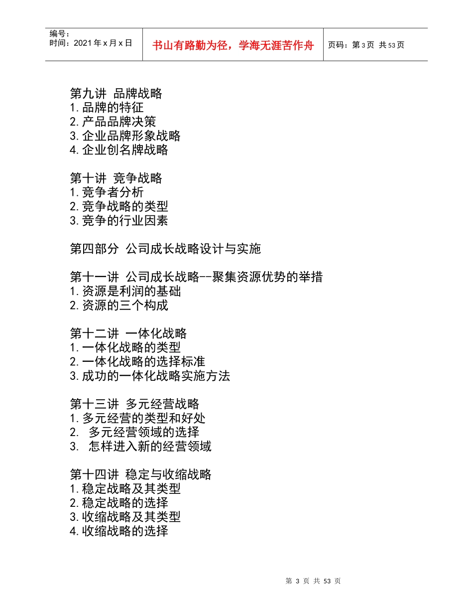 战略设计和实施的操作方案 .DOC_第3页