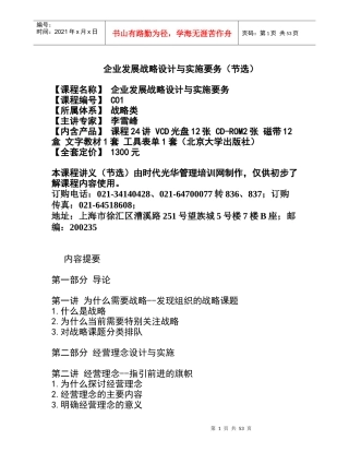 战略设计和实施的操作方案 .DOC