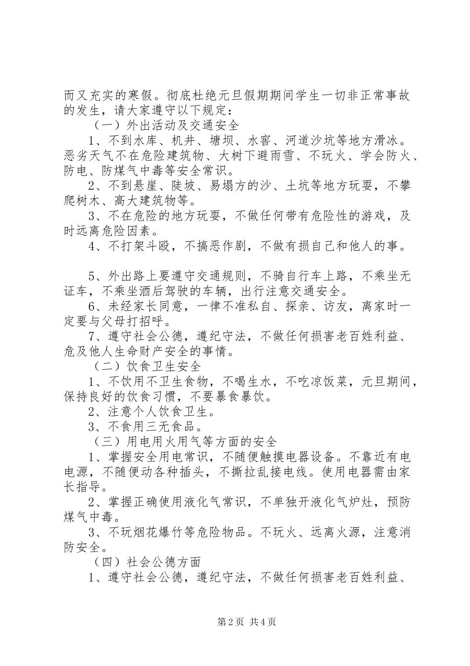 中队长在元旦主题班会上的发言稿_第2页