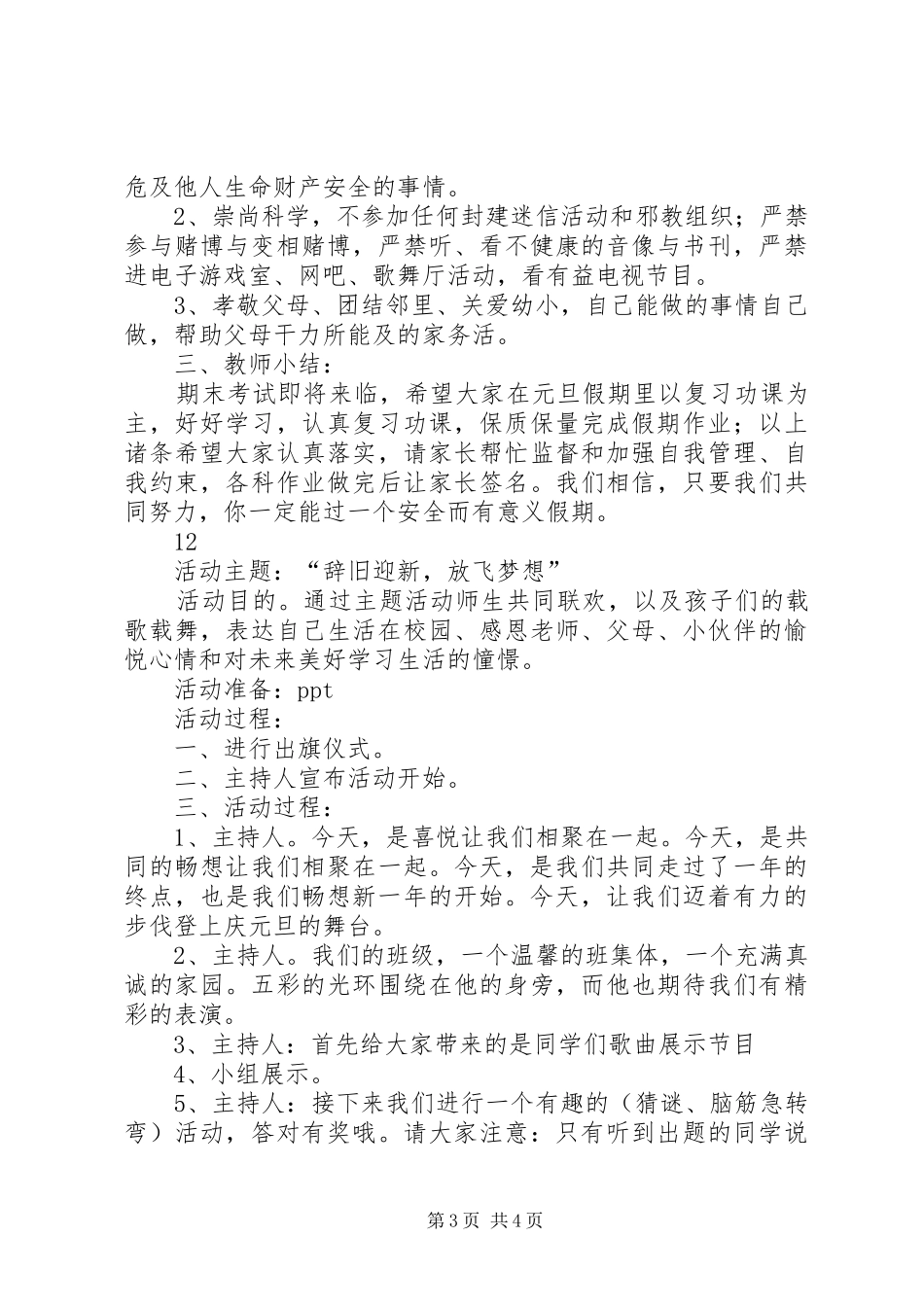 中队长在元旦主题班会上的发言稿_第3页