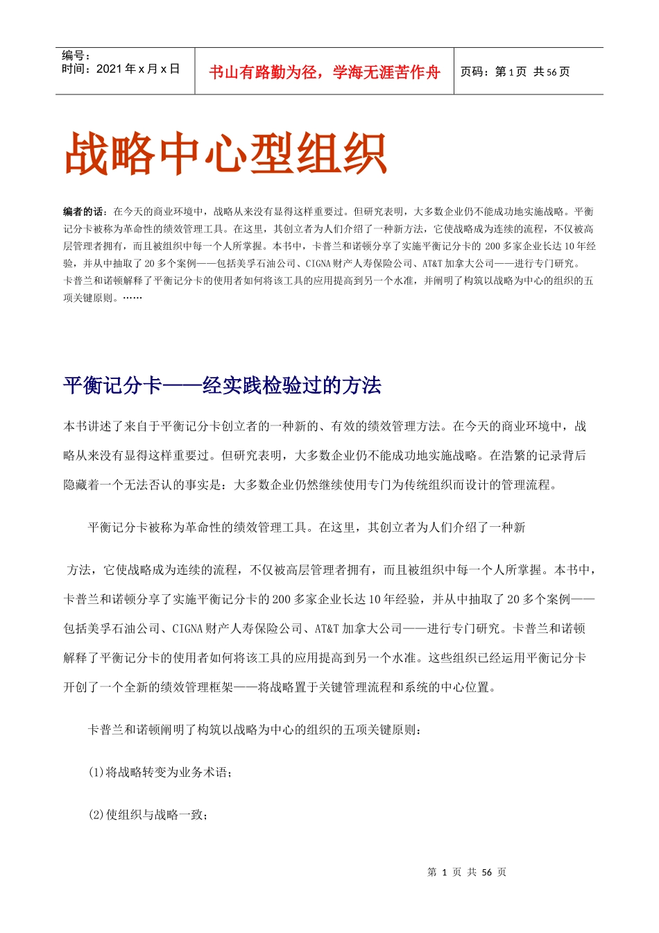 战略中心型组织管理_第1页