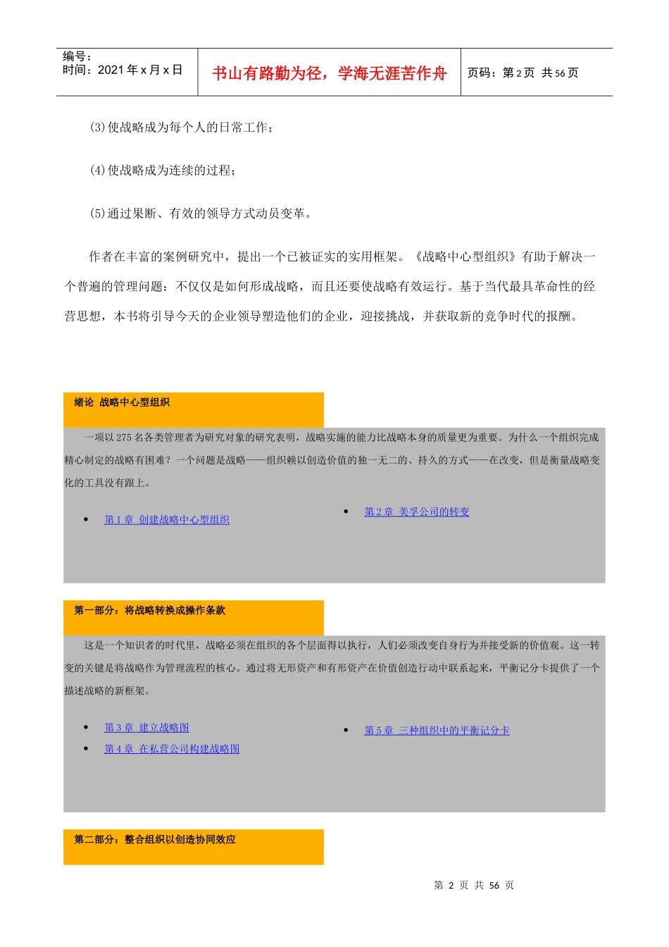 战略中心型组织管理_第2页