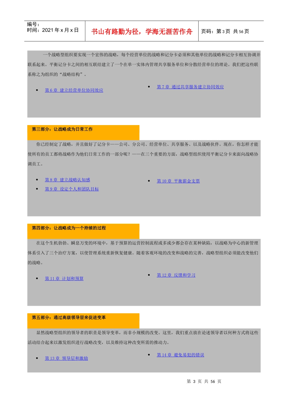 战略中心型组织管理_第3页