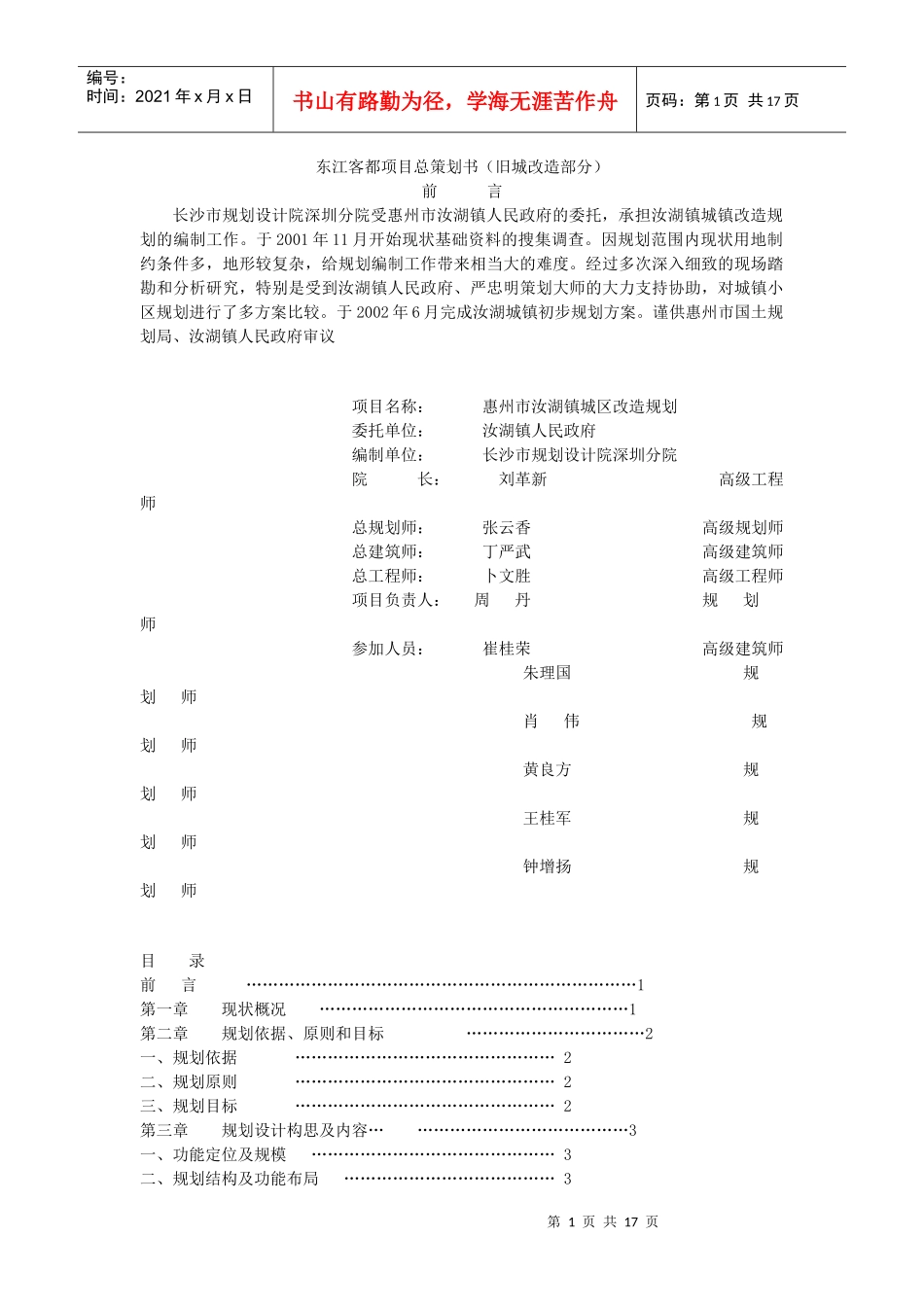 惠州东江客都项目总策划书（旧城改造部分）_第1页