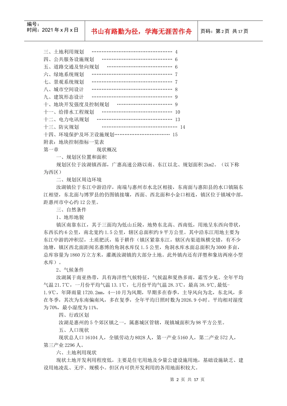 惠州东江客都项目总策划书（旧城改造部分）_第2页