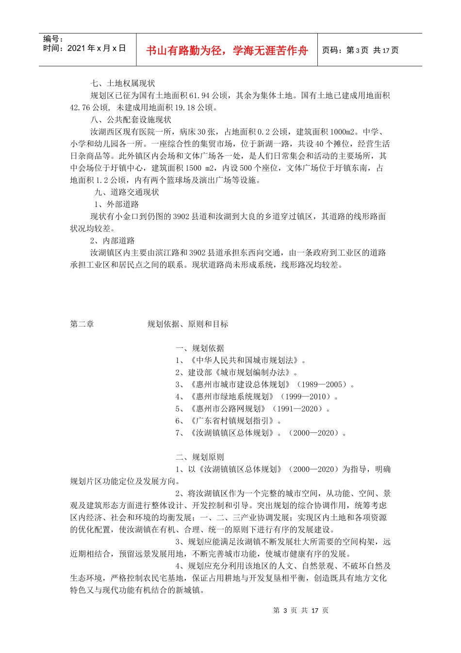 惠州东江客都项目总策划书（旧城改造部分）_第3页