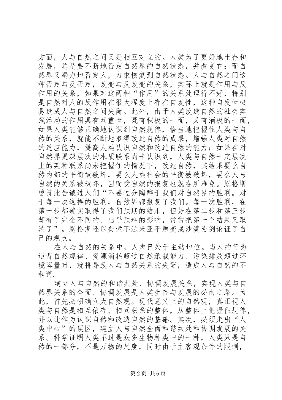 有关保护大自然的发言_第2页