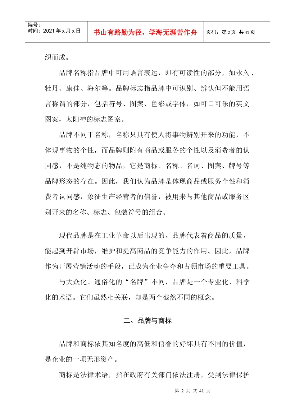 战略管理-CI与品牌战略_第2页