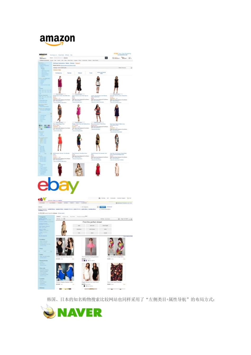 电子商务网站竞品分析_第2页