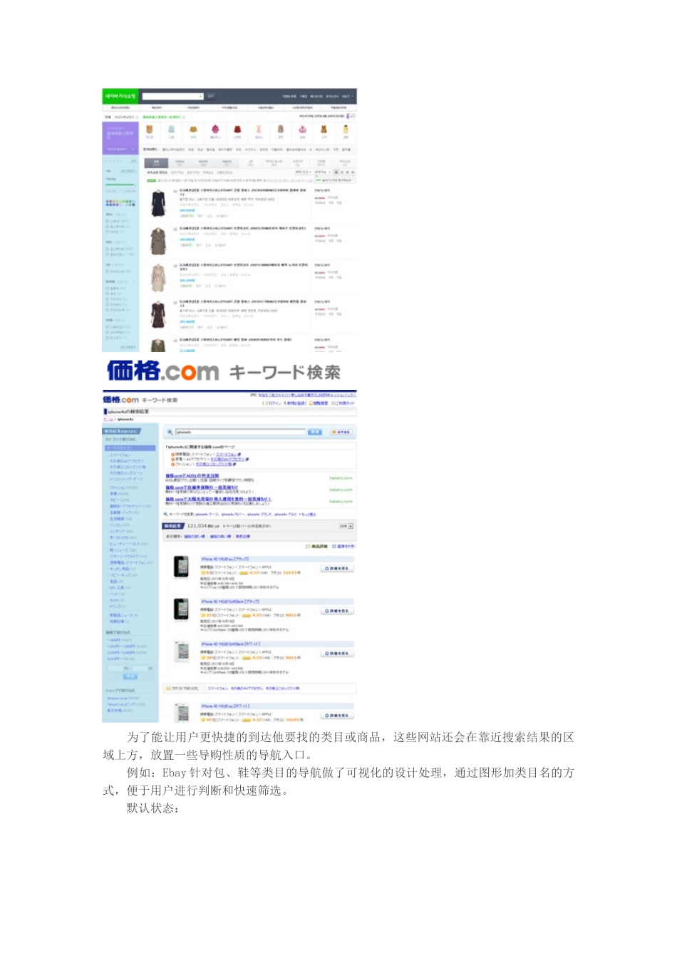 电子商务网站竞品分析_第3页