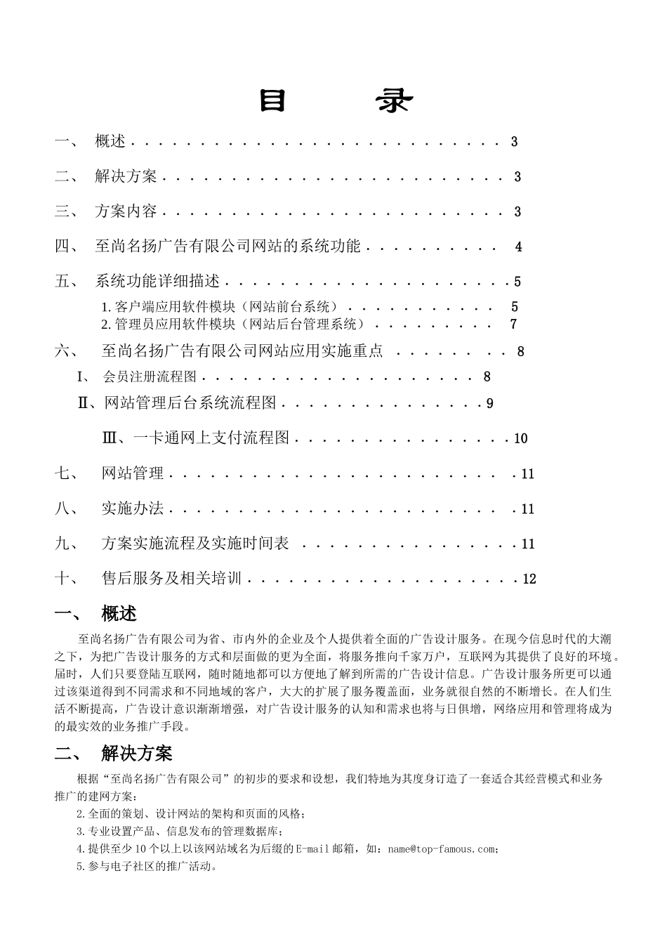 广州至尚名扬广告公司网站系统实施方案_第2页