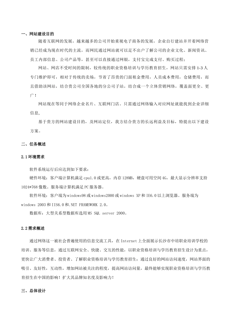 网站建设需求-网站制作-网站报价方案_第3页