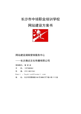 网站建设需求-网站制作-网站报价方案