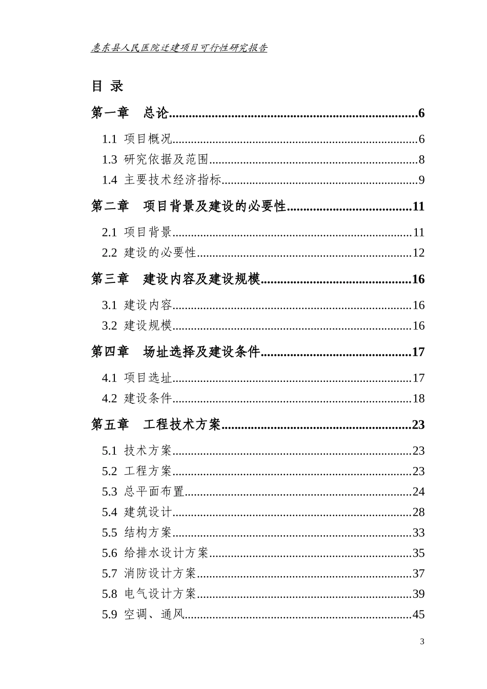 惠东医院迁建项目(最终)_第3页