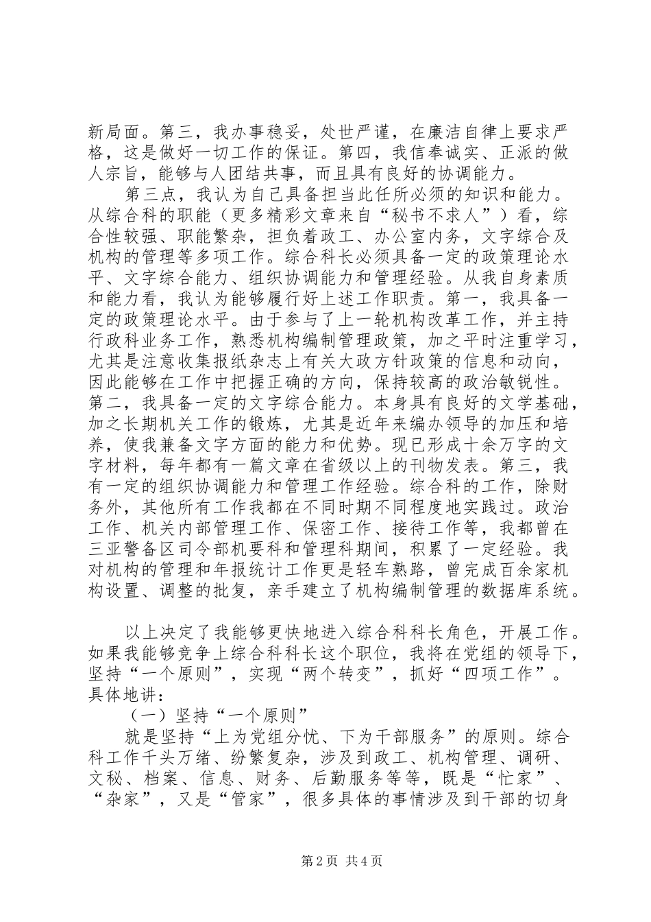 竞选综合科长职务的演讲稿_第2页