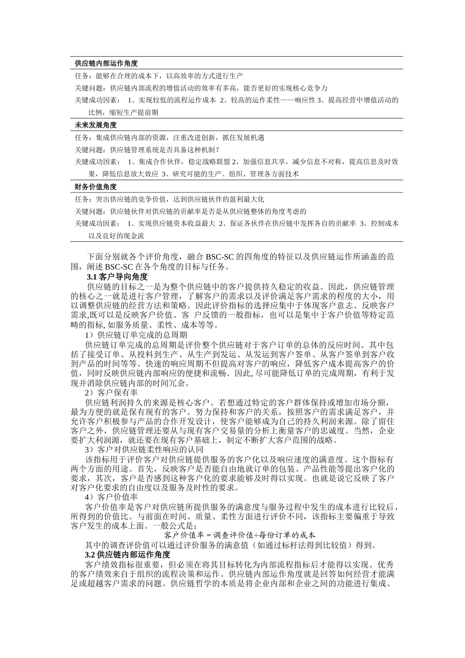 平衡记分法在供应链绩效评价中的应用研究_第3页