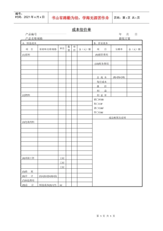 成本估价单1