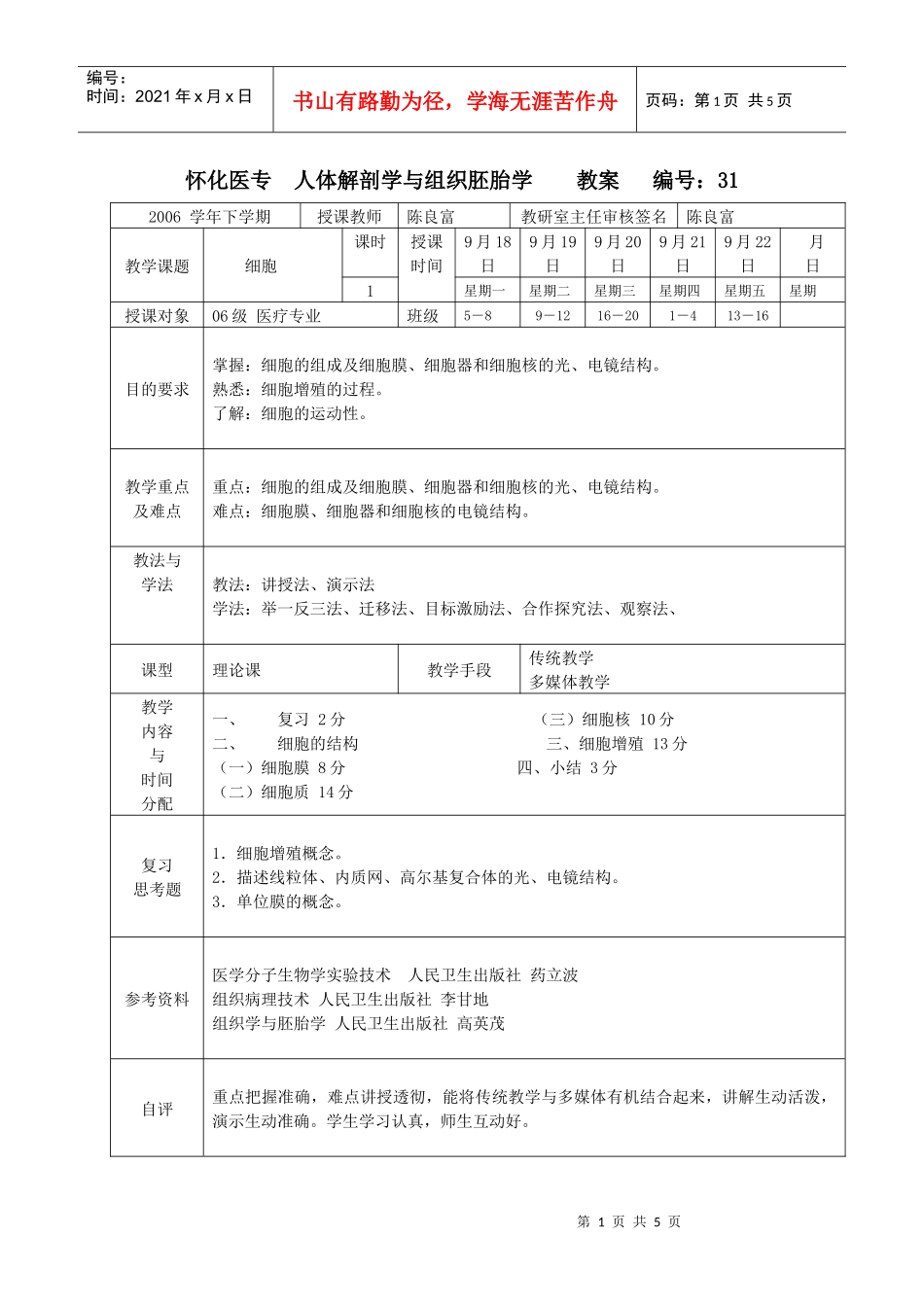 怀化医专人体解剖学与组织胚学案_第1页