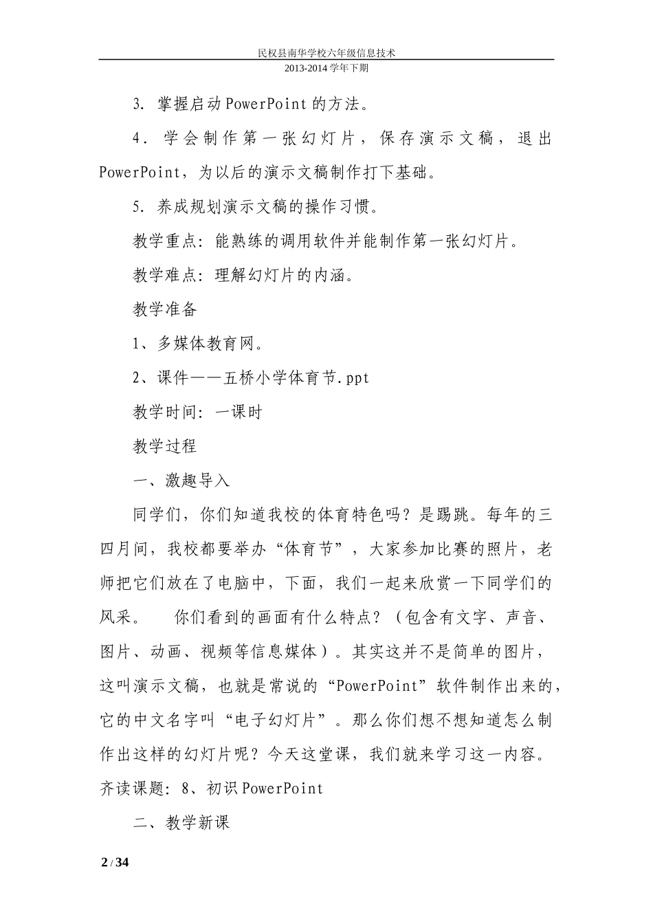 民权县南华学校六年级信息技术下册教案(河南科技版)_第3页