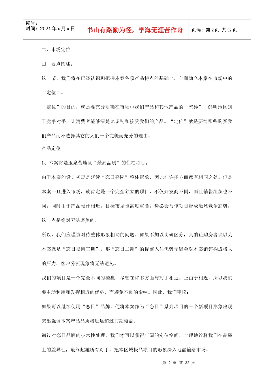 恋日水岸大道项目策划案(1)_第2页