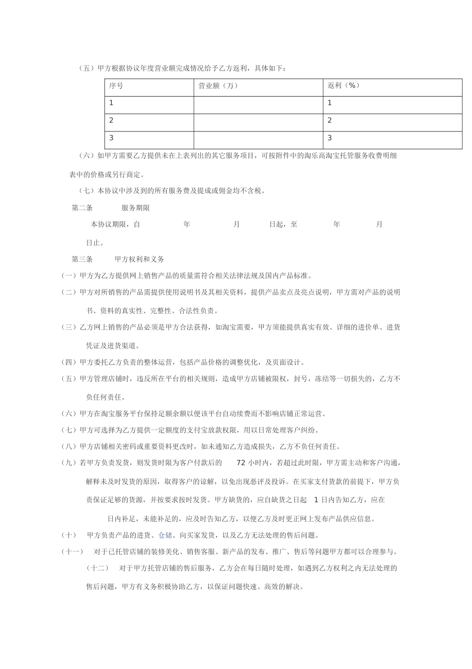 淘宝商城运营合约_第2页