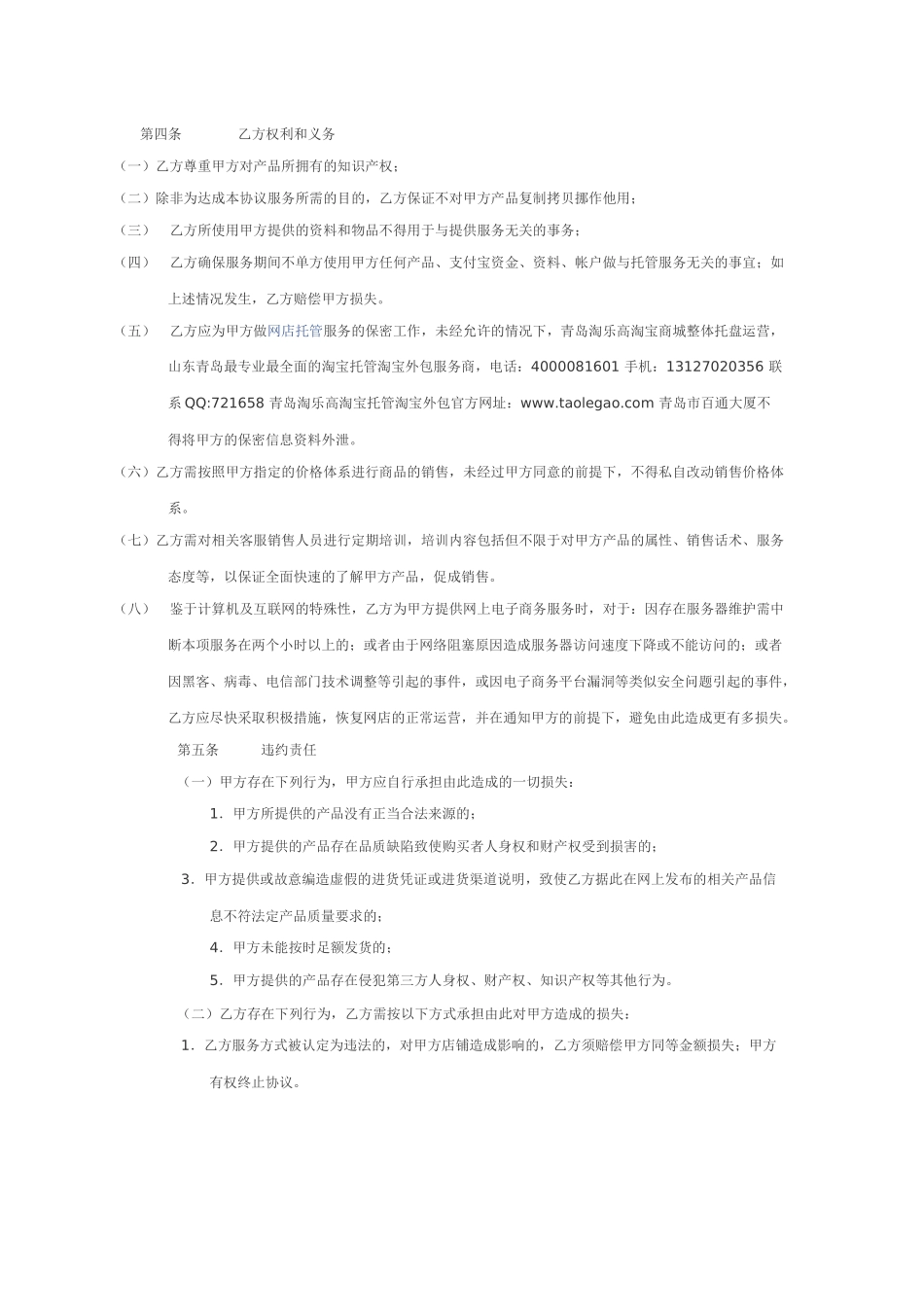 淘宝商城运营合约_第3页