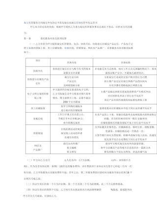 淘宝商城运营合约