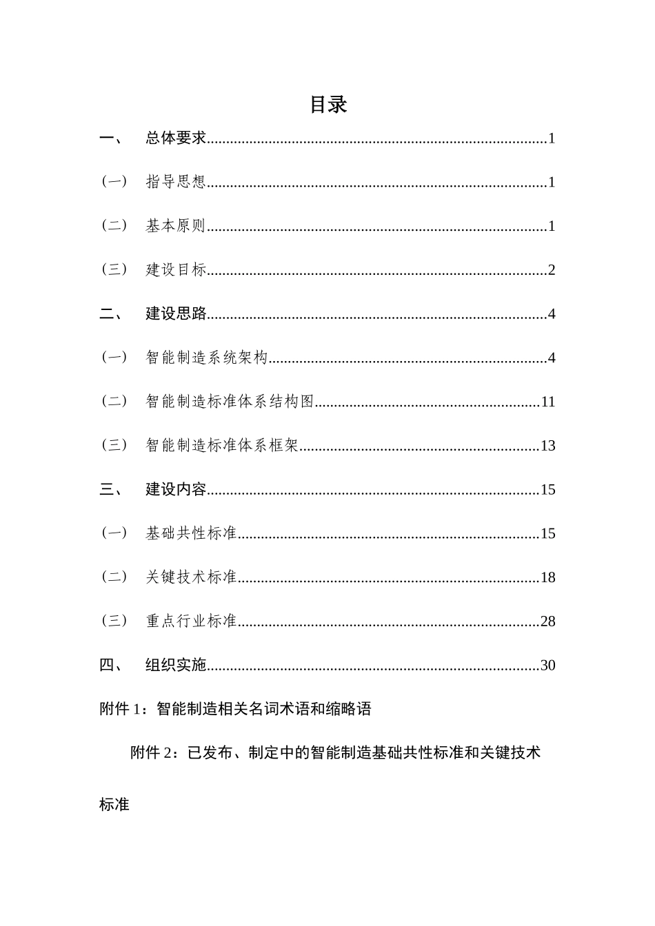 国家智能制造标准体系建设指南_第3页