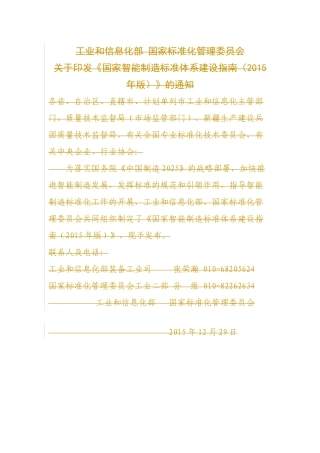 国家智能制造标准体系建设指南