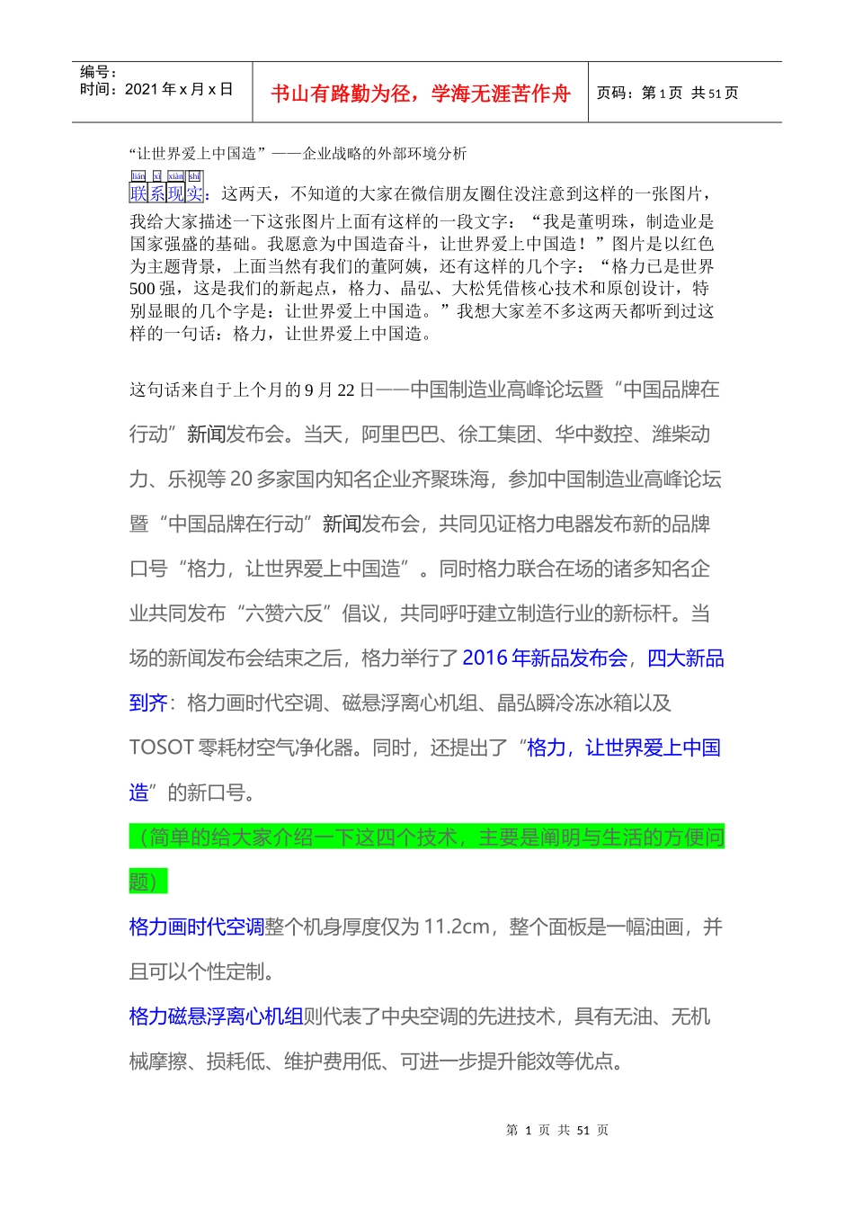 战略分析之格力_第1页
