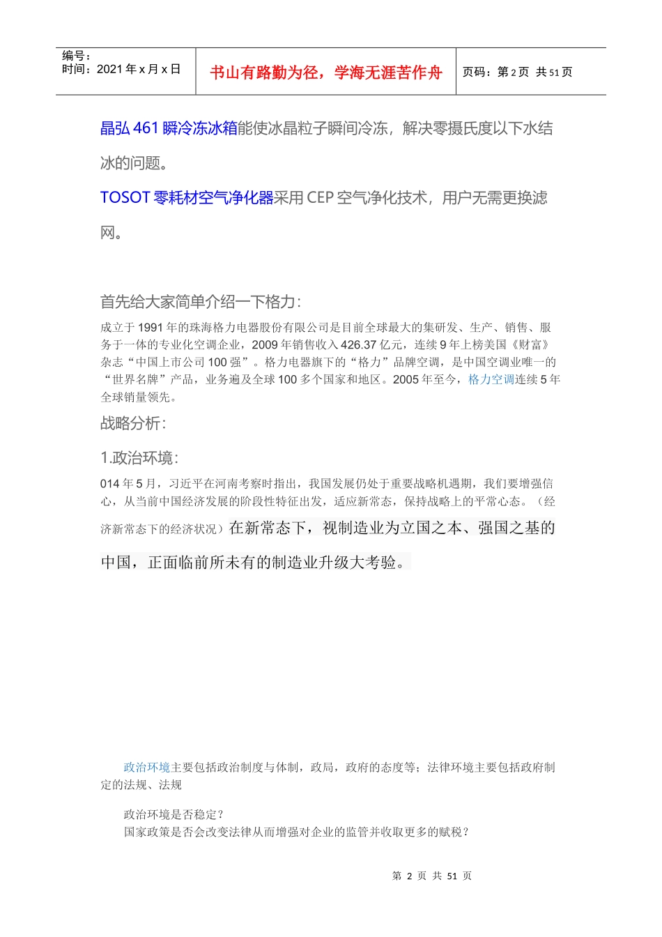 战略分析之格力_第2页