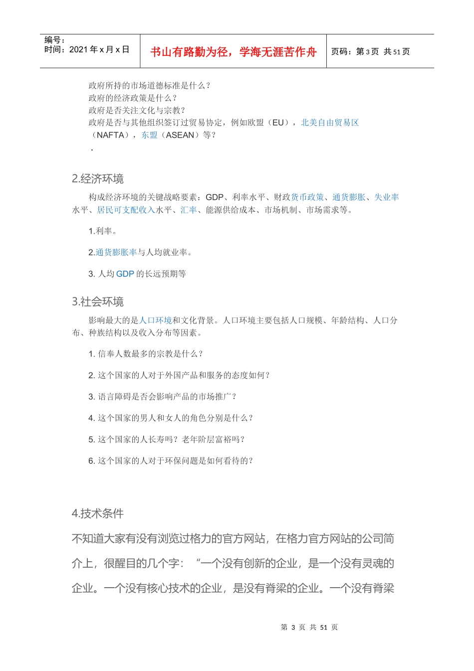 战略分析之格力_第3页