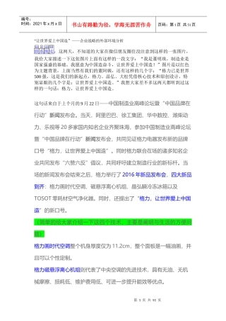 战略分析之格力
