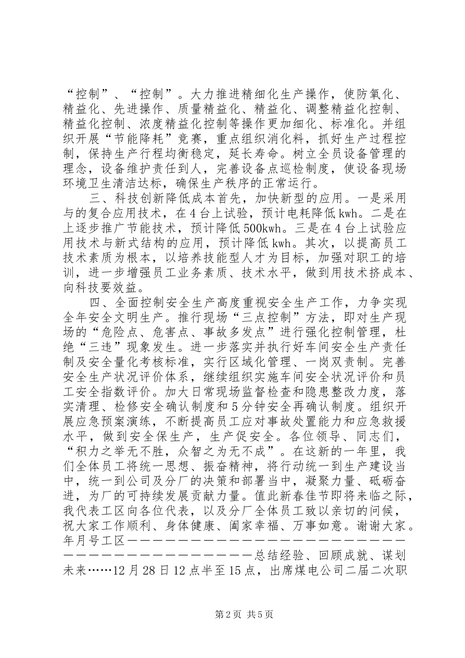 职代会讨论职工发言范本_第2页