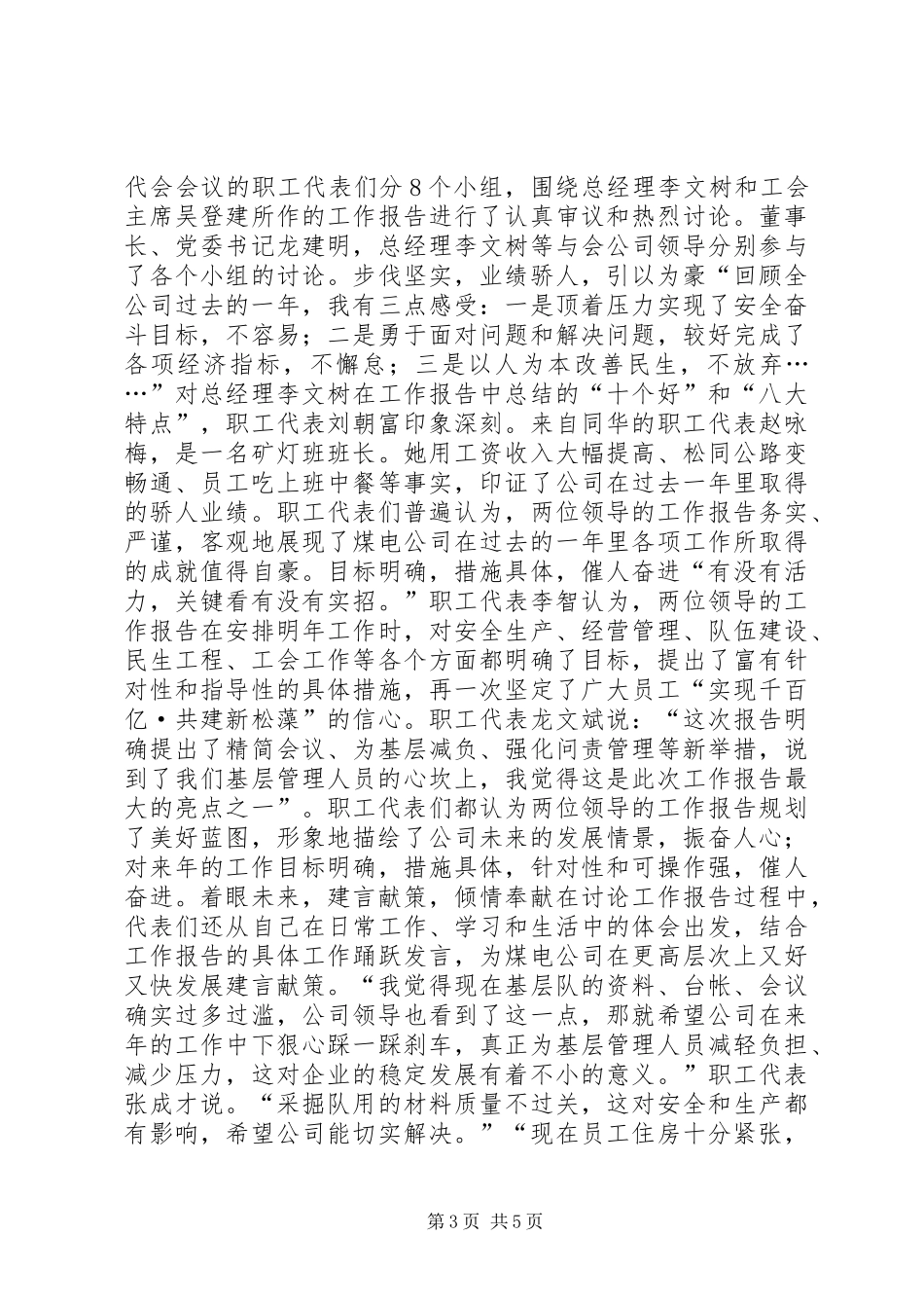 职代会讨论职工发言范本_第3页