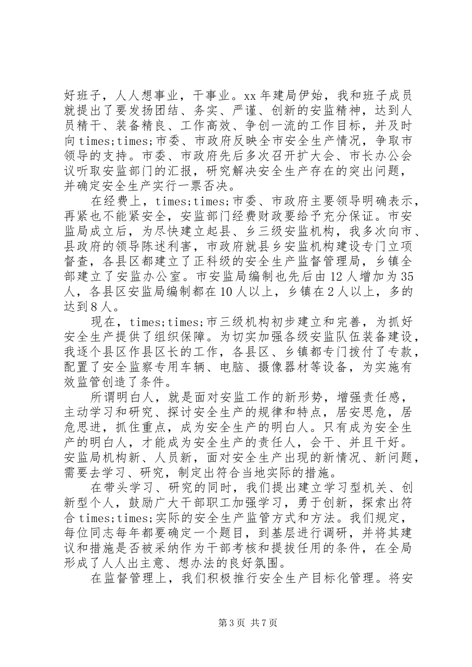 安全生产例会发言_第3页