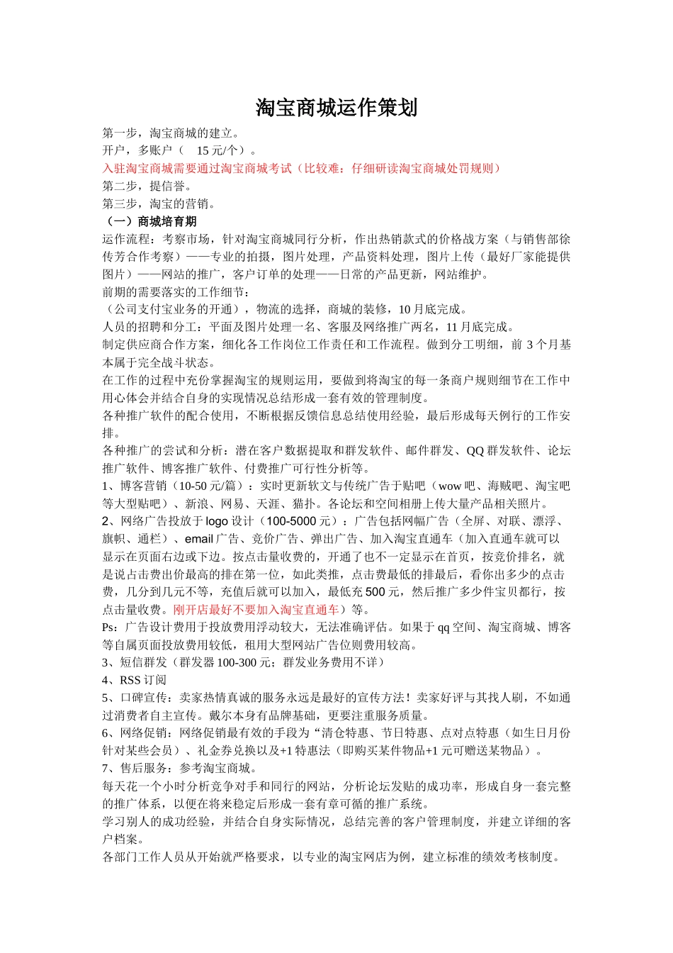 淘宝商城运作策划A_第1页