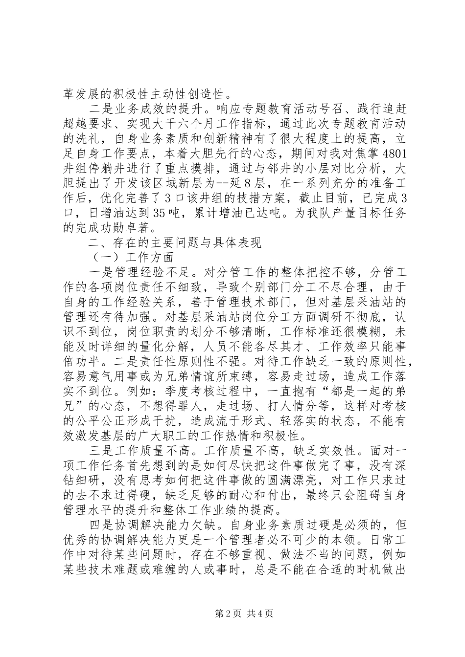 “讲党性,强作风,勇担当”发言稿范文_第2页