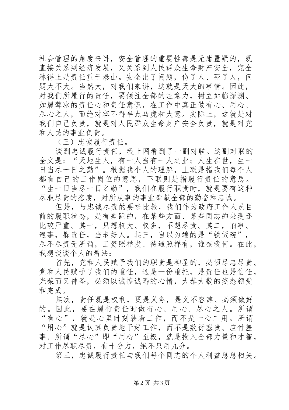 新提拔干部发言_第2页