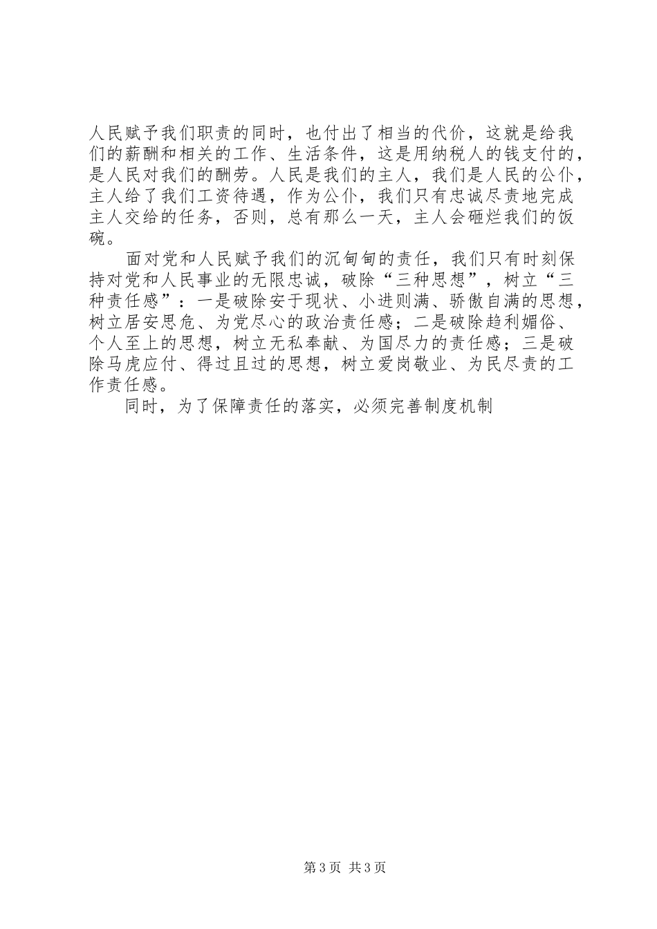 新提拔干部发言_第3页