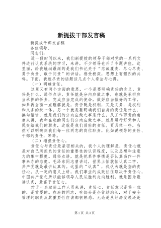 新提拔干部发言