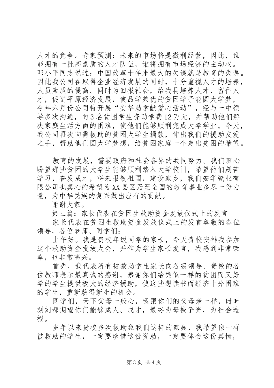 第一篇：育龄群众代表发言稿_第3页