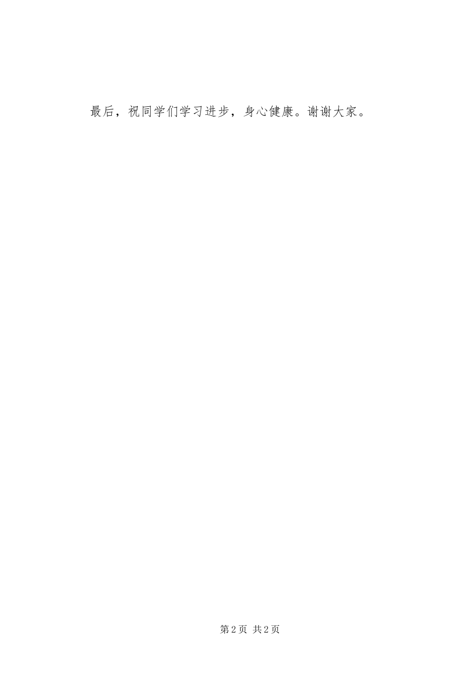 少先队员代表发言稿范文(建队仪式)_第2页