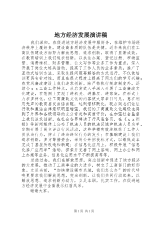 地方经济发展演讲稿
